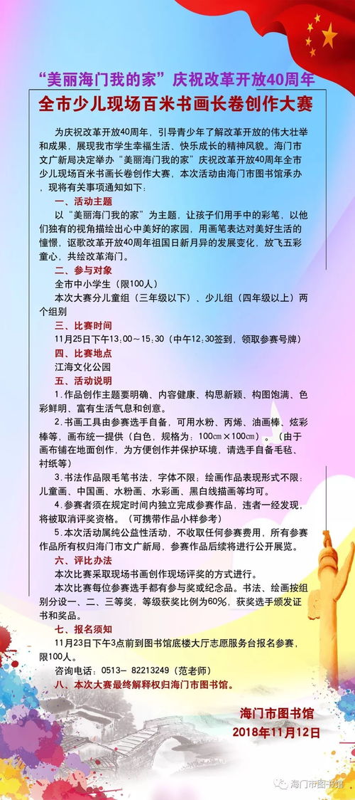 美丽海门我的家 第六届江海文化艺术展示月暨庆祝改革开放40周年全市少儿现场百米书画长卷创作大赛