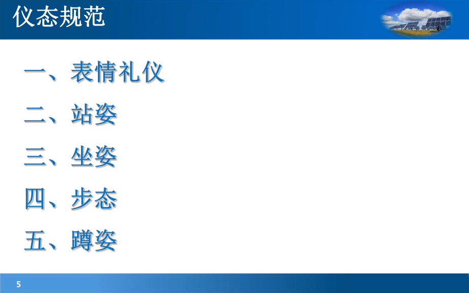 城市轨道交通服务礼仪之仪态礼仪在餐厅服务中的应用