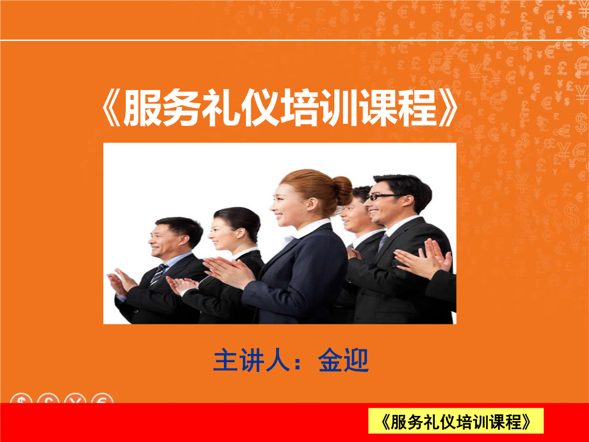 茶具销售服务行业礼仪培训指南